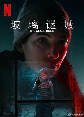 电影：玻璃谜城