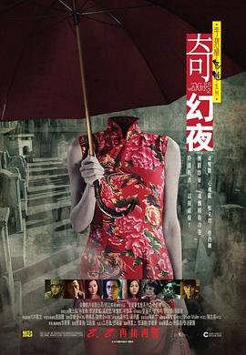 电影:李碧华鬼魅系列:奇幻夜粤语