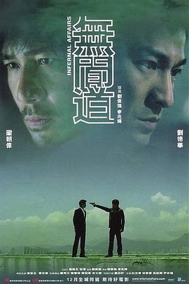 电影:无间道粤语