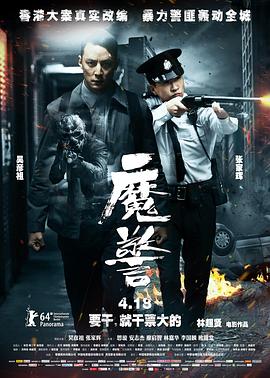 电影：魔警国语