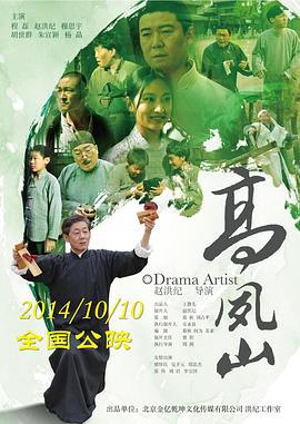 电影：高凤山
