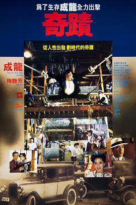 电影:奇迹粤语