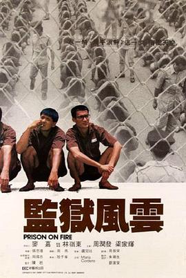 电影:监狱风云国语