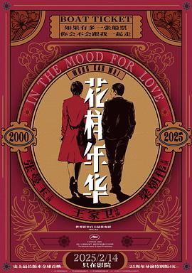 电影:花样年华粤语