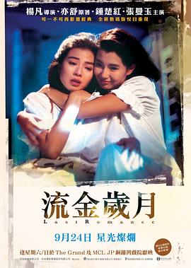 电影：流金岁月粤语
