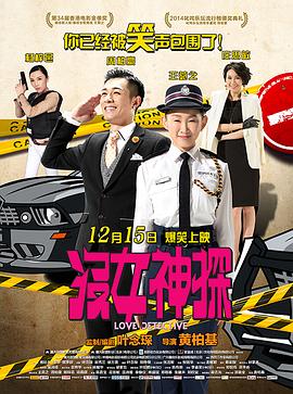 电影：没女神探粤语