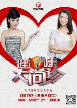 电影:健康大问诊