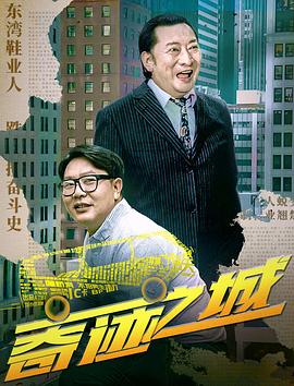 电影:奇迹之城