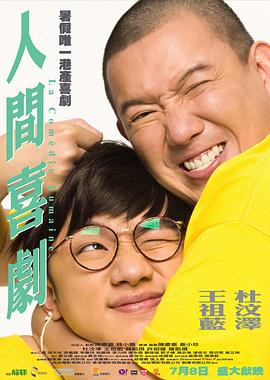 电影:人间喜剧粤语