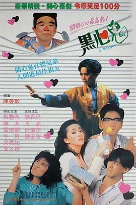 电影:黑心鬼国语