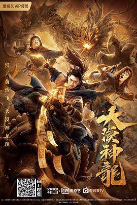 电影:大漠神龙