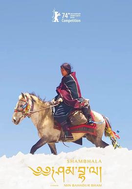 电影:香巴拉
