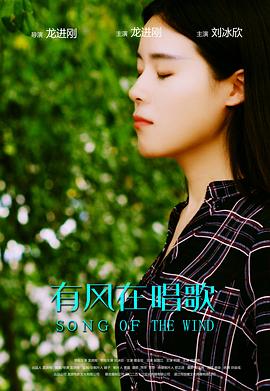 电影:有风在唱歌
