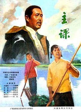 电影:主课