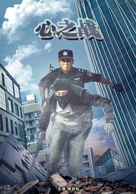 电影:心之战