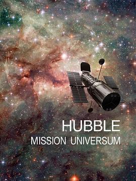电影：哈勃的宇宙探秘之旅