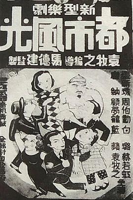 电影:都市风光