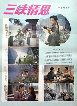 电影:三峡情思