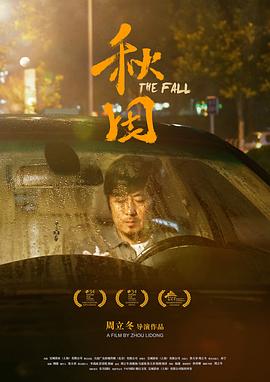 电影：秋田