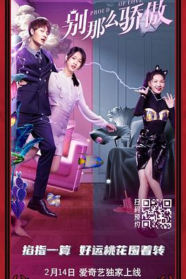 电影:别那么骄傲2021