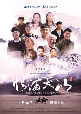 电影：情满天山