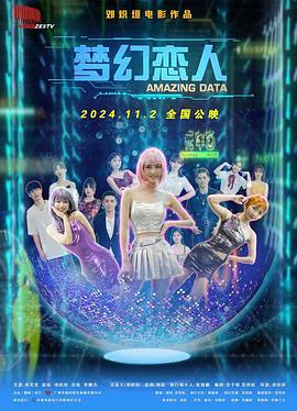 电影：梦幻恋人