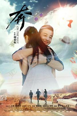 电影：奔