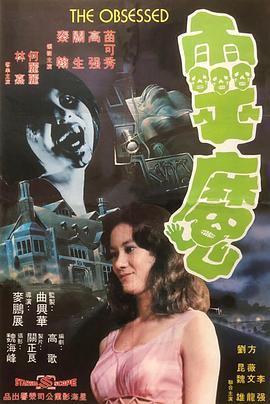电影:灵魔