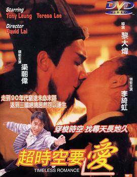 电影:超时空要爱粤语