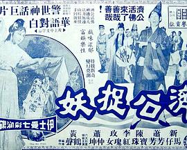 电影:济公捉妖粤语