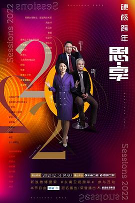 电影:思·享2022