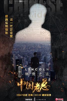 电影:中国老总