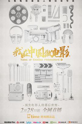 电影:我在中国做电影
