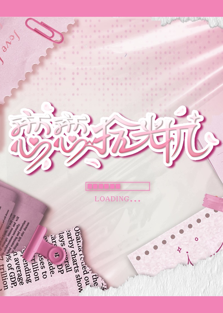 电影：恋恋拾光机