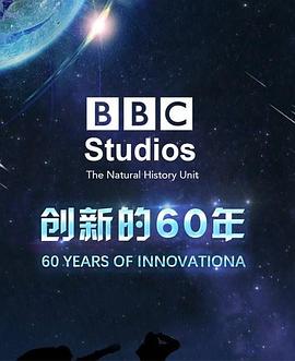 电影：BBC自然历史组：创新的60年
