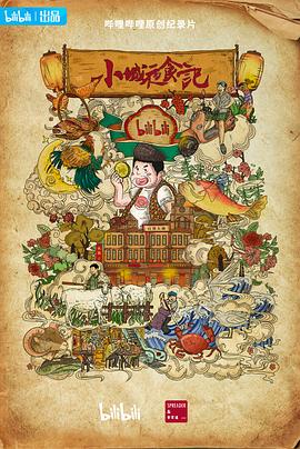 电影:小城夜食记2