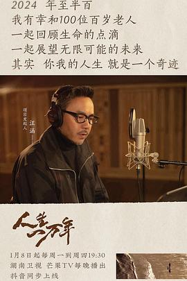 电影:人生一万年