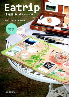 电影:北海道·美味独行Eatrip