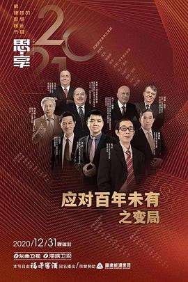 电影:思·享2021