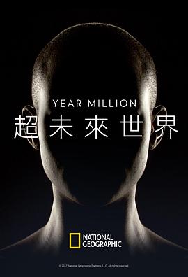 电影：超未来世界