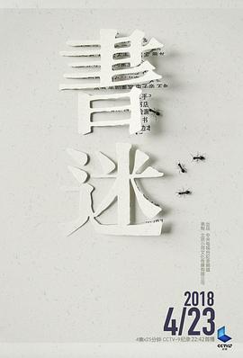 电影：书迷
