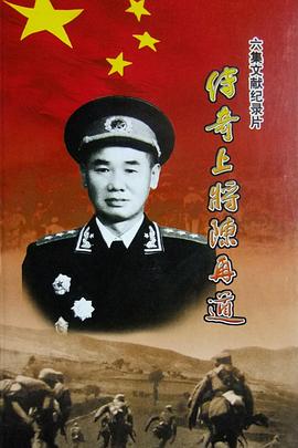 电影:传奇上将陈再道