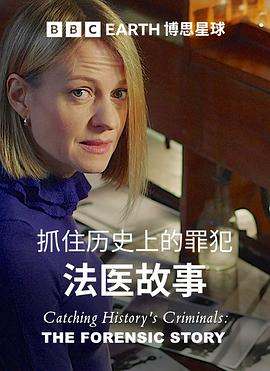 电影:搜寻历史罪犯:法医的故事