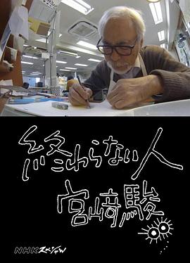 电影：不了神话宫崎骏