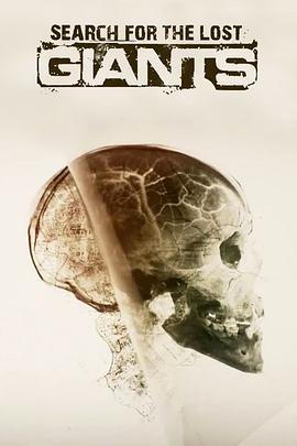 电影：寻找失落的巨人