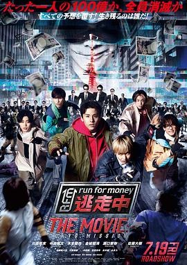 电影：全员逃走中电影版