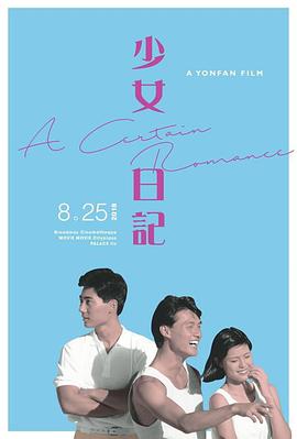 电影：少女日记1984