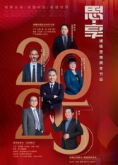 电影：东南卫视2025思享跨年