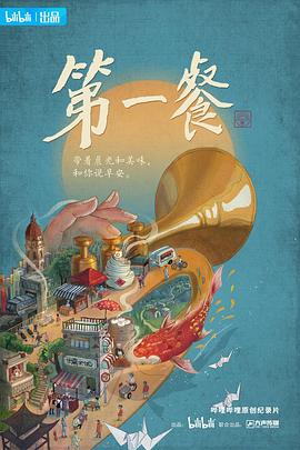 电影：第一餐