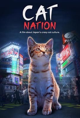 电影：猫咪国度